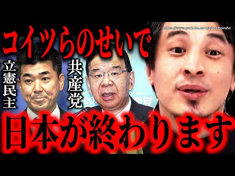 ※だから岸田がのさばり続けます※裏金問題でも選挙で圧勝する自民党。無能なリベラルが日本を滅ぼします【ひろゆき】【切り抜き/論破/岸田文雄　岸田首相　立憲民主党　泉健太　共産党　国会　中継　自民党】