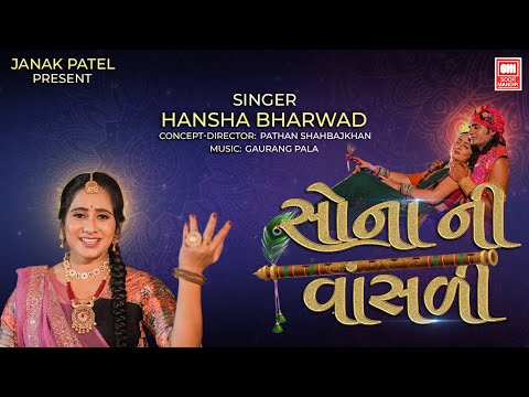 Sona Ni Vansadi | Hansha Bharwad | Navratri Special 2024  | Garba 2024 | New Song