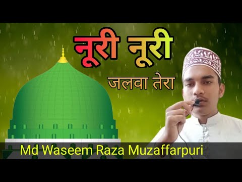 Noori noori jalwa tera sara aalam sadka tera (ahmed raza kanpuri ) technical awaaz- Md Waseem Raza