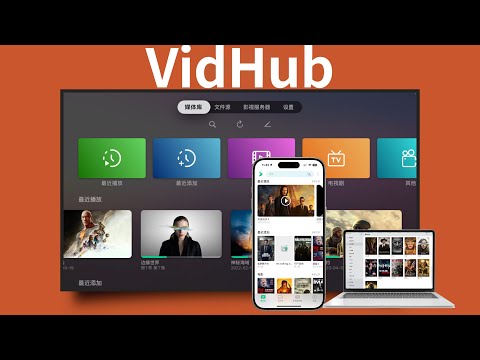 infuse平替-免费好用的苹果全平台媒体播放器VidHub(CC字幕）