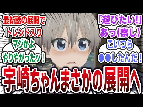 宇崎ちゃん原作最新話でとうとう●●喪失！？ 宇崎ちゃんの原作最新話が衝撃的すぎる展開と話題に！？ 【ネットの反応集・ネットニュース】【宇崎ちゃんは遊びたい！ 原作 第106話】