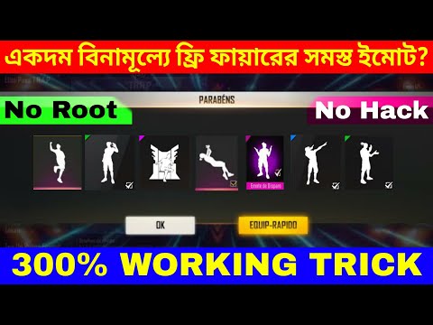 ফ্রি ফায়ারে ফ্রীতে সমস্ত ইমোট কিভাবে পাবেন? How To Unlock All Emotes in Free Fire