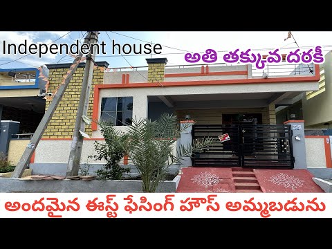 house for sale in uppal// అతి తక్కువ ధరకే అందమైన ఇల్లు అమ్మబడును