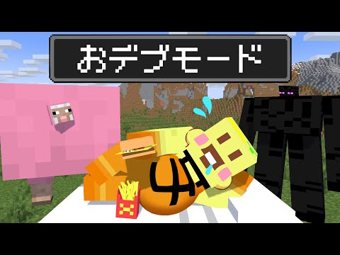 【マイクラ】モブがデブすぎるおかしな世界でエンドラ討伐ｗｗｗｗｗ