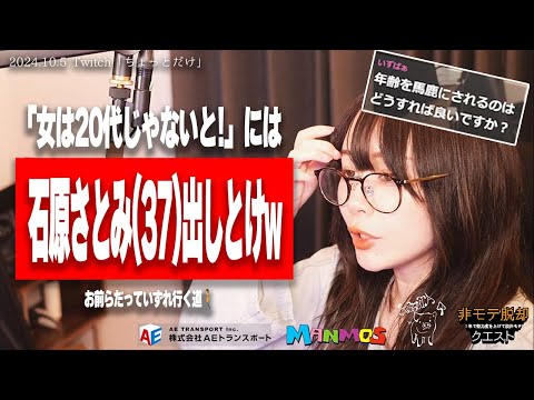 たぬかな(31)による、BBAイジり対策委員会【2024/10/5切り抜き】