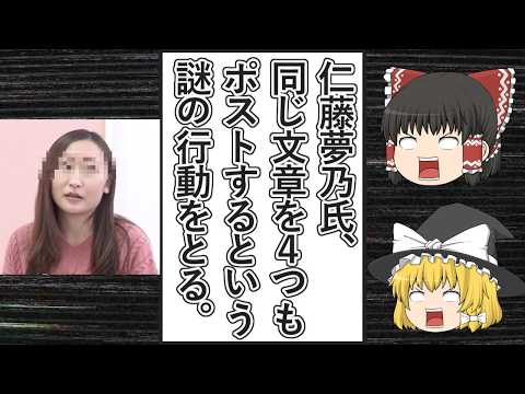 【ゆっくり動画解説】ツイフェミ仁藤夢乃スペシャル　項目を４つに分けた超長文ポストを投稿、浅野文直川崎市議に対して全く同じ文章で噛みつきまくる