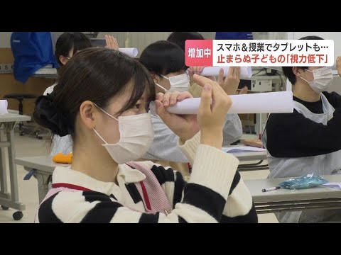 止まらぬ子どもの視力低下…保育士を目指す学生が視能訓練士から“子どもの目”について受講「目の不調を子どもたちは訴えないので…」