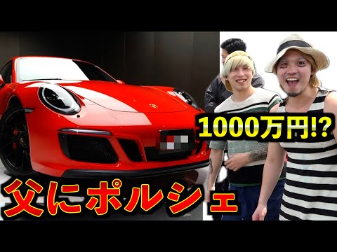 【親孝行】父に新車プレゼントしてみた。