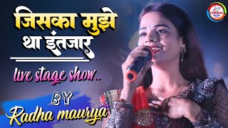 जिसका मुझे था इंतज़ार | Jiska Mujhe Tha Intezar | राधा मौर्या सुपरहिट स्टेज शो | Radha Maurya live