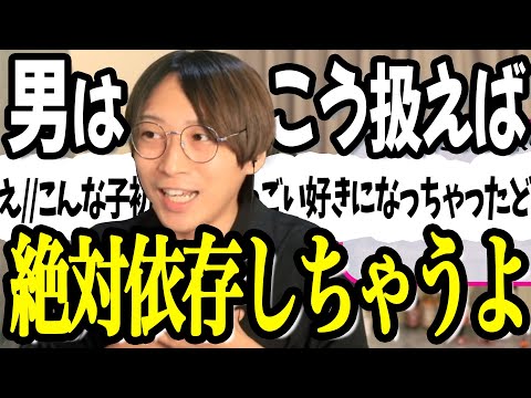 女性必見 男が必ず依存して追いかけてくる取説5選【男性心理】