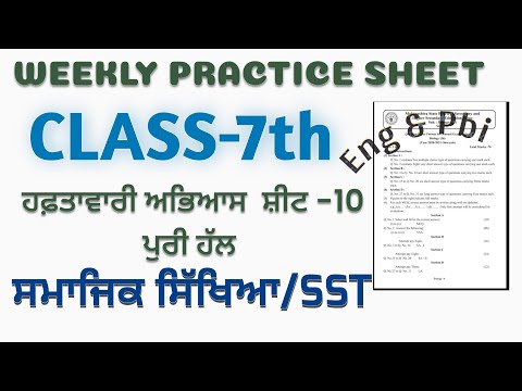 PSEB 7th Class SST (ਸਮਾਜਿਕ ਸਿੱਖਿਆ) Weekly Practice Sheet-10  fully solved #pseb #azmineducation