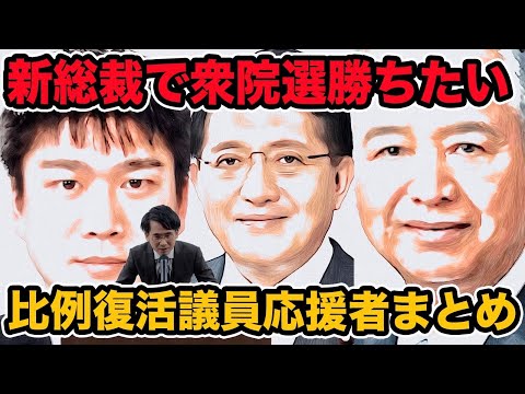 選挙弱い人はどの自民党新総裁候補応援？比例復活議員45名の応援動向まとめ　トップは小泉進次郎?石破茂?高市早苗?はたまた別候補?