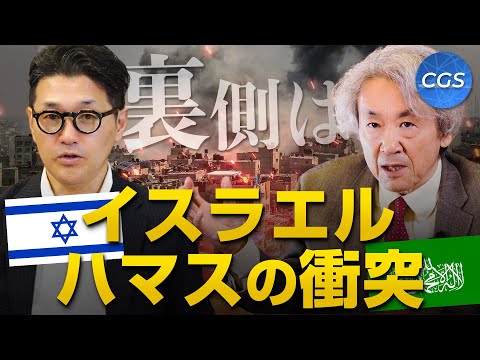 【イスラエル・ハマス戦争状態①】報道されない各国の動きと減衰するアメリカ｜伊藤貫×室伏謙一