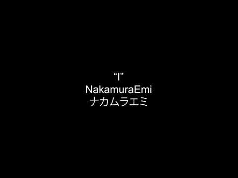 I - NakamuraEmi (ナカムラエミ) lyrics