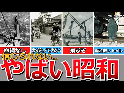 【懐かしい？昭和】実はやばかった？昭和という時代…戦後闇市、東京タワーの建設、赤線地帯、どこでも喫煙、昭和のラッシュ、バイクはノーヘル、飲酒運転は注意、危険な遊具、線路に垂れ流しトイレ、ピコレットなど