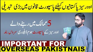 Overseas Pakistanis Home Delivery Service of Passport is restricted for 5 countries