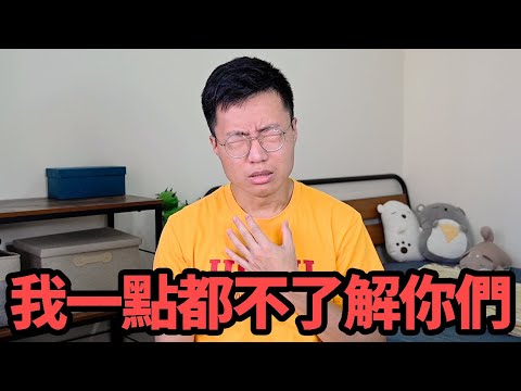 我們真的有共通點嗎？