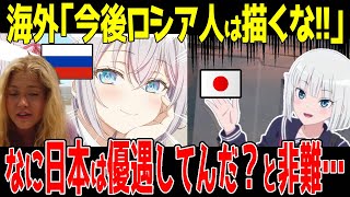 【海外の反応】なぜ日本のマンガアニメはロシア女性を優遇するの？世界中に非難されてしまう…