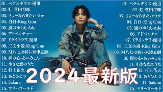 音楽 ランキング 最新 2024 👑有名曲jpop メドレー2024 🎧 邦楽 ランキング 最新 2024  日本の歌 人気 2024🍀🍒 J POP 最新曲ランキング 邦楽 2024