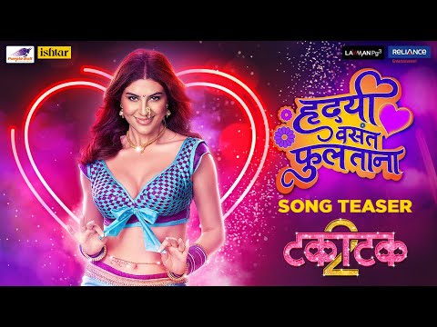 Teaser of हृदयी वसंत फुलताना-Hridayi Vasant Phultana Ft. Elnaaz N, Takatak 2, Prathmesh P,  Milind K