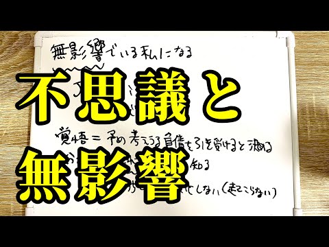 無影響な私でいること🥸🌪️(08/27/24)