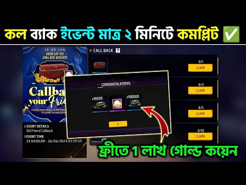 free fire new event | how to complete callback your friends event | ff new event | Eid box opening