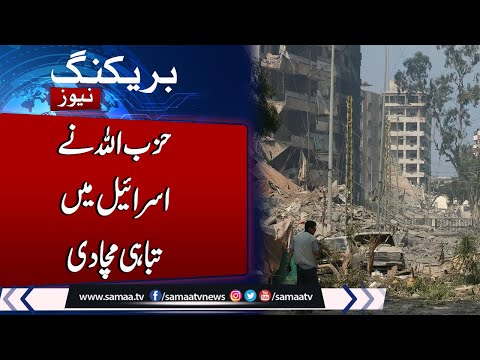 Hezbollah Vs Israel | Middle East Tension Increase | Latest Update | Breaking News | Samaa TV