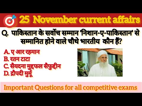 25 November current affairs || today current affairs || 25 नवंबर सामयिकी  || daily current affairs