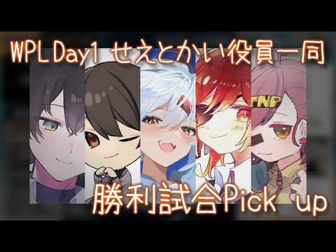 【Day1 切り抜き】WPL Day2も直前！字幕付き動画で振り返ろう！【＃コンパス】