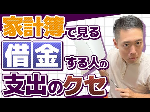 家計簿をつけると借金する可能性が減ります。