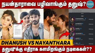 Dhanush vs Nayanthara Clash |  நயன்தாராவை பழிவாங்கும் தனுஷ்?தனுஷுக்கு எதிராக களமிறங்கும் நடிகைகள்??