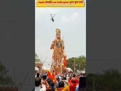 Japla (बराही) में Helicopter द्वारा पुष्प वर्षा होते हुए