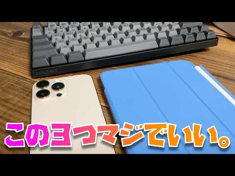 【QOL爆上がり】最近、購入した”３つの神製品”について