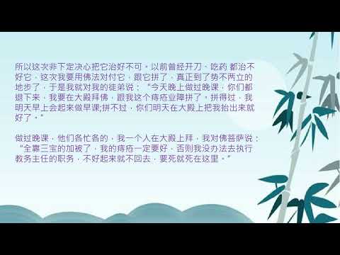 观音菩萨医治广化法师的病