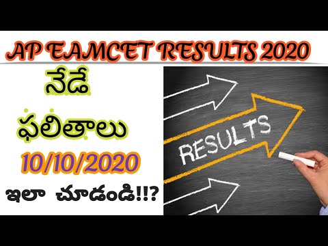 ap eamcet results 2020| ap eamcet results 2020 date|praveentechintelugu