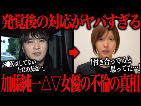 【加藤純一不倫事件】大人女優との関係がバレた有名配信者のその後が凄すぎた…【本郷愛】