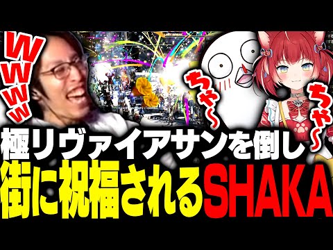 極リヴァイアサンを討伐し大勢のプレイヤーから祝われるSHAKAたち【FF14】