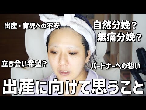 【バースプラン】出産についてお話します。