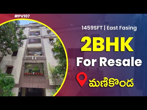 2BHK Flat For Sale In Manikonda  | East Facing | Resale | 1459SFT