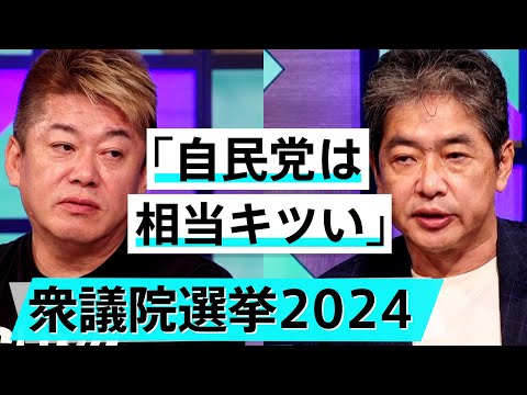 小泉進次郎が総裁になれなかった理由。自公過半数割れでどうなる？【佐藤尊徳×堀江貴文】