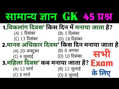 general knowledge | general knowledge in Hindi | Top 45 GK/GS questions  |SSC Exam, SSC GD Exam