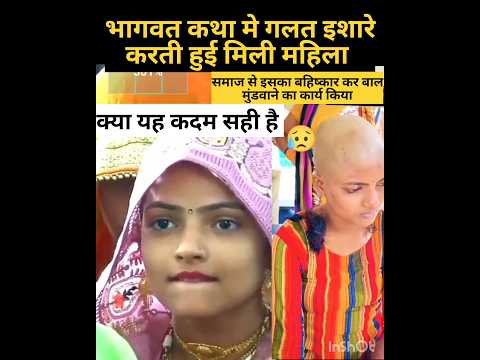 Bhagwat Katha me Galt kaam #viral #short #viral woman #katha video#ganji woman