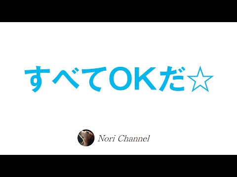 すべてOKだ！許していけば世界が変わります☆ってお話🐻