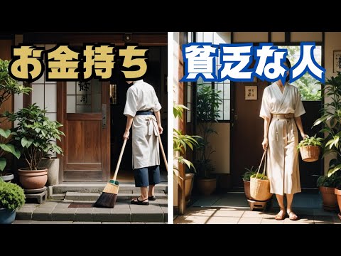 【風水】 玄関掃除がこんなに違う！お金持ちと貧乏な人の違い 5選