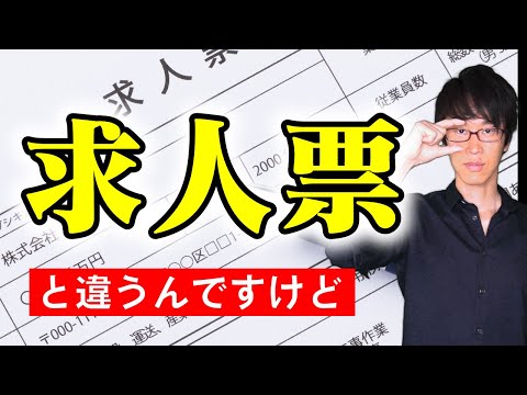 ハローワークの求人票を信じて就職したら全然違うのは違法！？【ミニ事件 037】