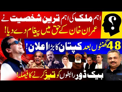 Govt Backdoor Contact with PTI Accelerate | Prominent Figure Send Message to Imran Khan | Rana Azeem