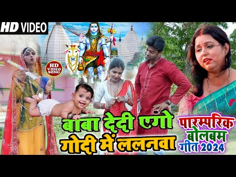 #Video| न्यू बोलबम नानस्टॉप गाने | पारम्परिक बोलबम सॉन्ग 2024 | Bolbam Ke Gana | Bolbam Dj Song 2024