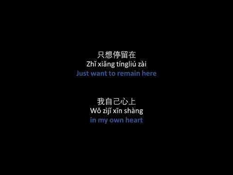 田馥甄 - 自己的房间 // Hebe Tien - Stay (Ziji De Fangjian), lyrics, Pinyin, English translation