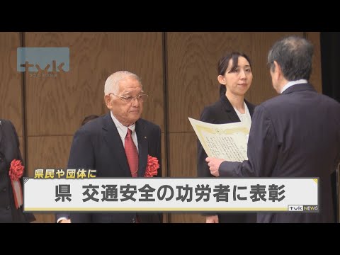 神奈川の交通安全に貢献　県民や団体に表彰