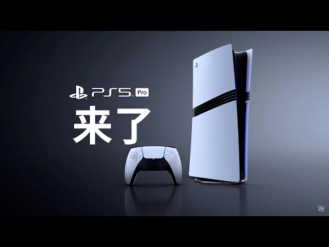 PS5 Pro has been officially announced, with 3 major improvements for a better gaming experience